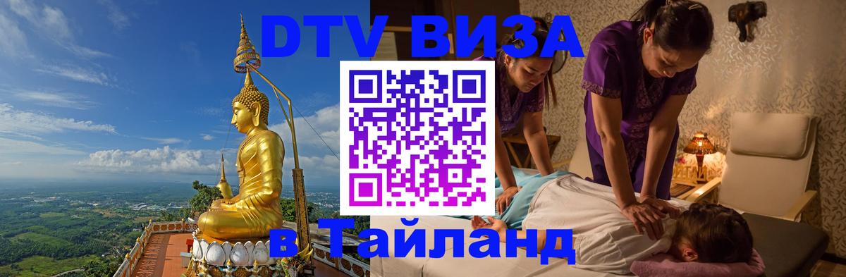 Цены на DTV визу в Таиланд — пакеты услуг, достаточно даже паспорта - 